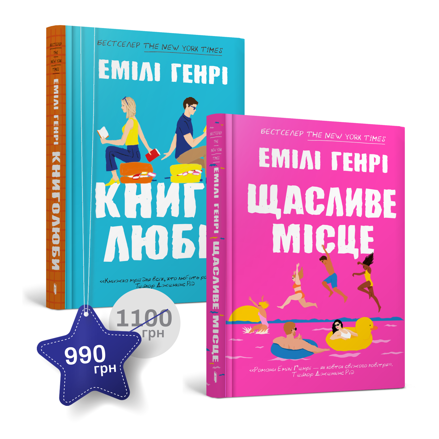 Набір щасливих книголюбів